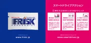 “FRISK”×“TOKYO SMART DRIVER” サンプリングカード裏