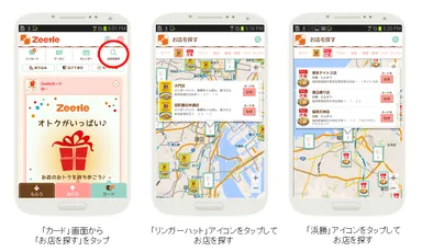 リンガーハット「お店を探す」画面イメージ
