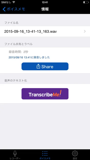 音声のテキスト化
