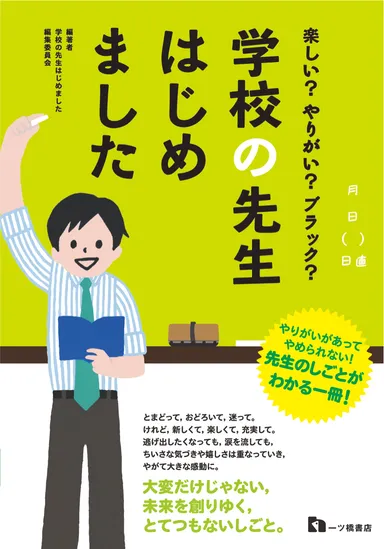 学校の先生カバー／カラー