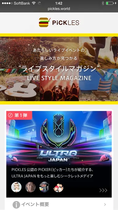 イベント選択ページ