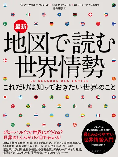 最新世界で読む世界情勢