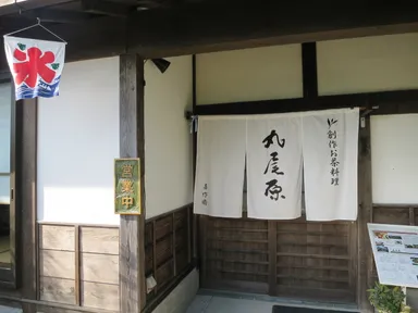 「丸尾原」店舗入口