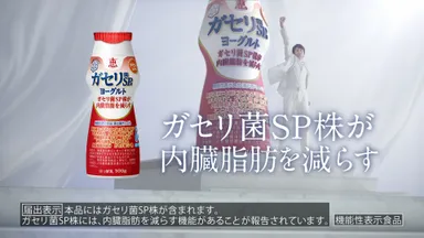 『恵 megumi ガセリ菌SP株ヨーグルト ドリンクタイプ』TV-CM  イメージカット