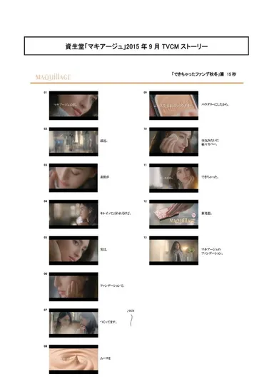 マキアージュ新CM「できちゃったファンデ秋冬篇」メイキング1