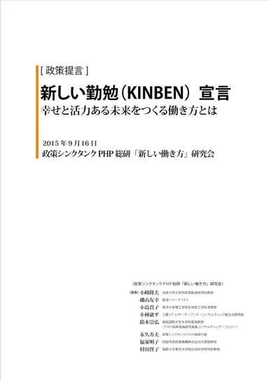 「新しい勤勉宣言」表紙