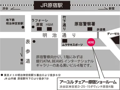 アーユル チェアー 原宿ショールーム 地図