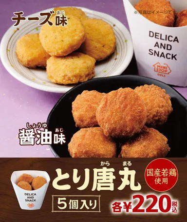 とり唐丸コルトン