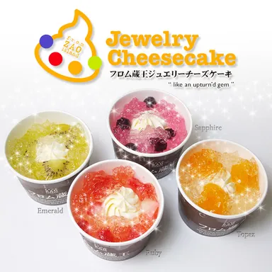 ジュエリーチーズケーキ