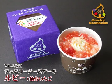 ジュエリーチーズケーキ・ルビー