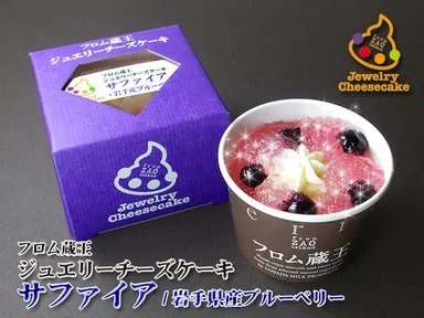 ジュエリーチーズケーキ・サファイア