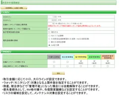 おまかせ登録設定画面イメージ