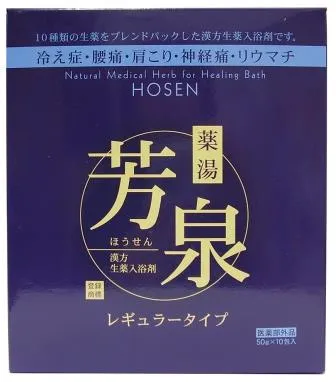 『薬湯 芳泉』50g10包
