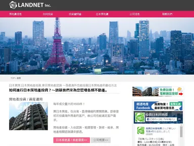 日昇房屋有限公司(LANDNET Group) WEBサイトイメージ