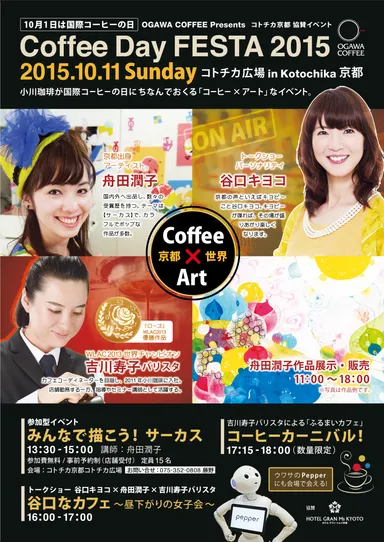 Coffee Day FESTA 2015