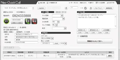 ネオ・クイックコール発信機能