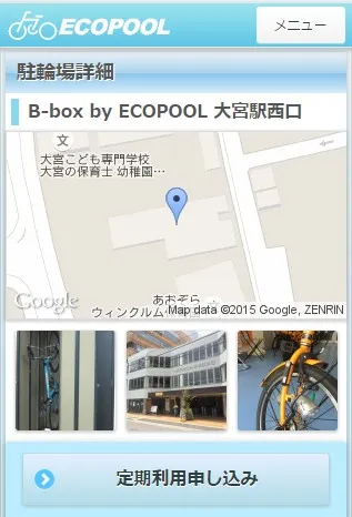 月極め契約お申込み画面