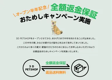 全額返金保証おためしキャンペーン