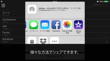 便利なシェア機能1