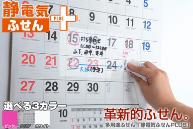 「静電気ふせんプラス」1