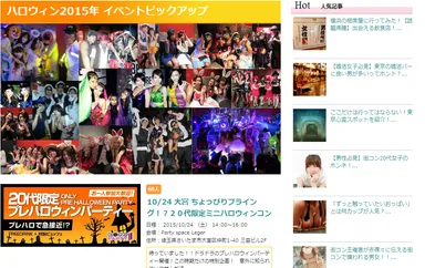 「ハロウィン特集」サイトイメージ