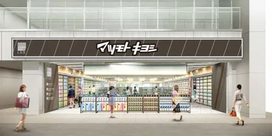 リニューアル後の新松戸駅前店の外観(完成予想図)