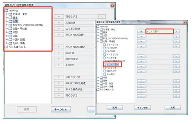 「radiko」「らじる★らじる」対応
