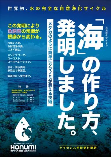 海の作り方、発明しました。