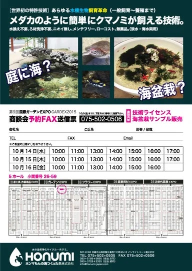 ガーデンエキスポ申込用紙