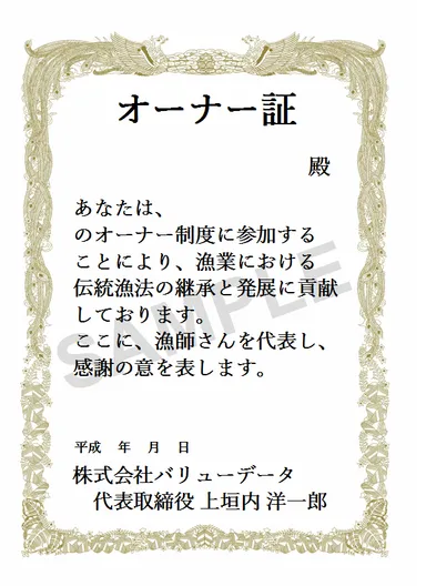 オーナー証サンプル