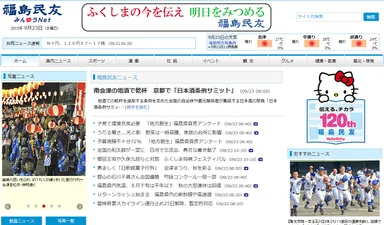 「みんゆうNet」トップ画面