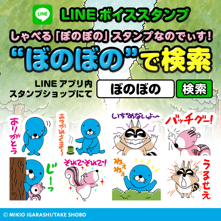 ぼのぼの Lineスタンプ第3弾はしゃべるスタンプなのでぃす 株式会社ソニー デジタルエンタテインメント サービスのプレスリリース