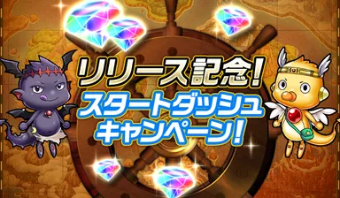 リリースキャンペーン