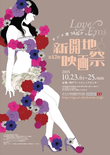 第12回新開地映画祭パンフレット