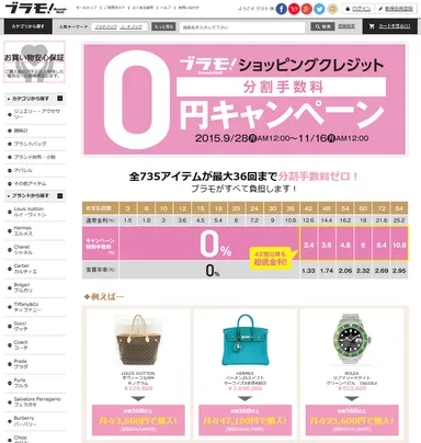 ブラモ分割手数料0円キャンペーン