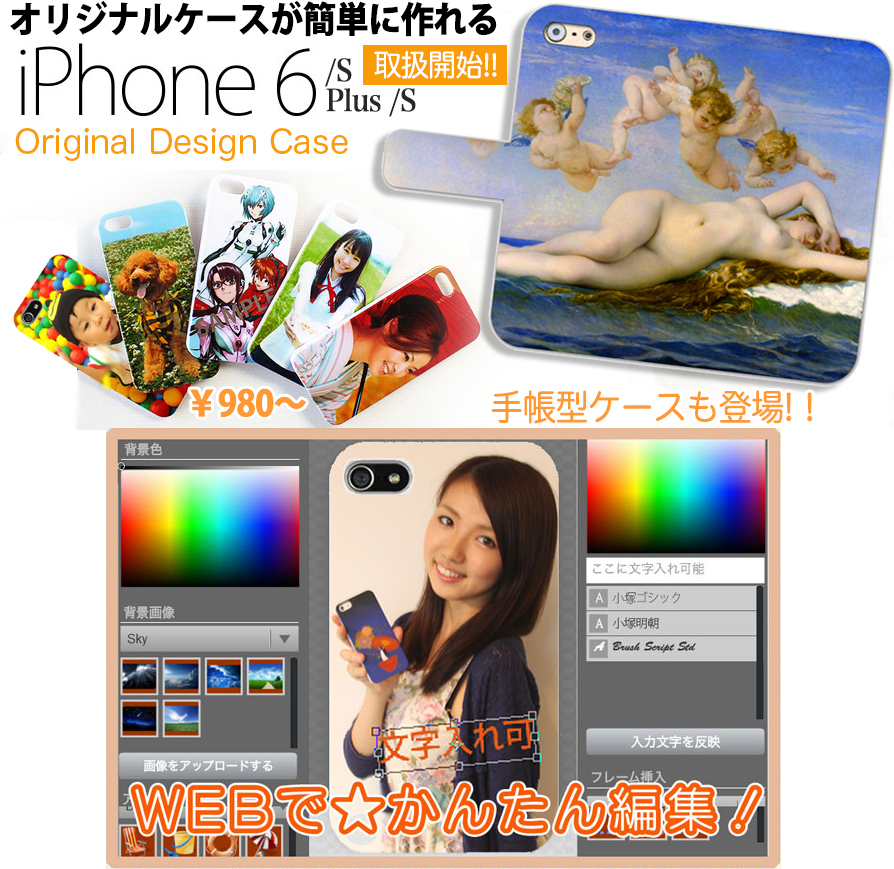 iPhone6sケース、手帳型ケース
