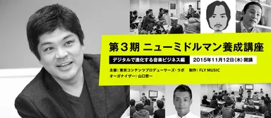 第3期ニューミドルマン養成講座