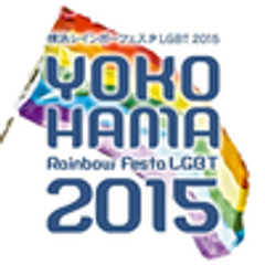 横浜レインボーフェスタ2015実行委員会のロゴ
