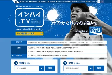 『インハイ.TV』