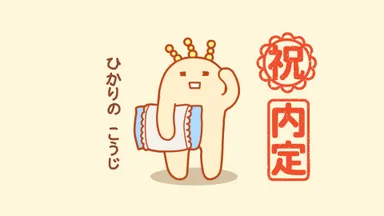 円熟こうじみそTVCM(1)はじめまして