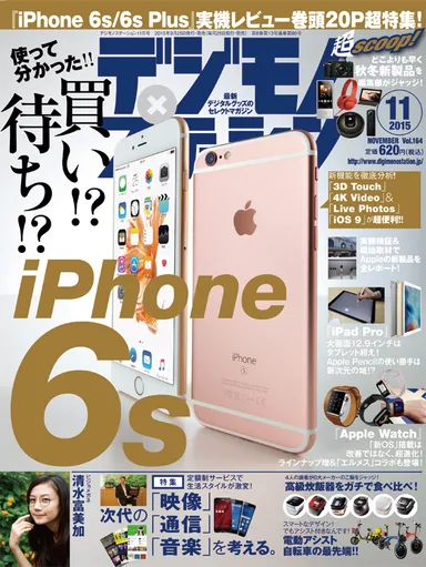 デジモノステーション 11月号