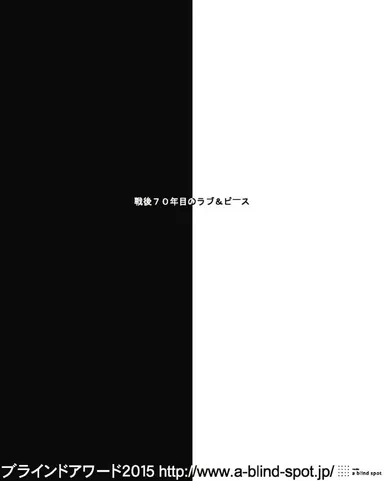 ブラインドアワード2015ポスター