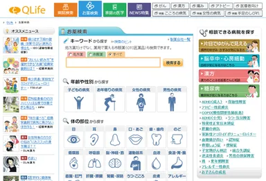 QLifeお薬検索