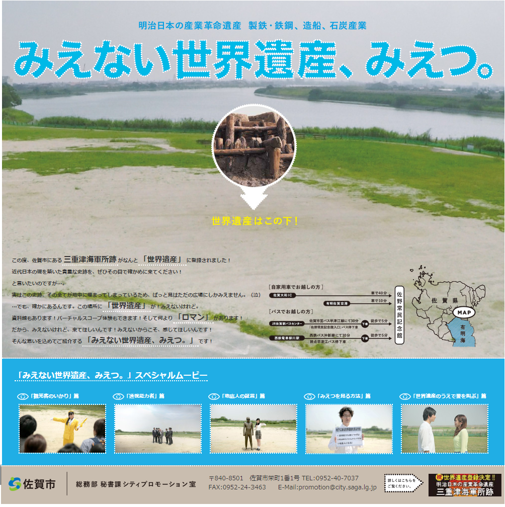 セットアップ 佐賀市 タイトルは 三重津海軍所跡プロモーションムービーを公開 その他