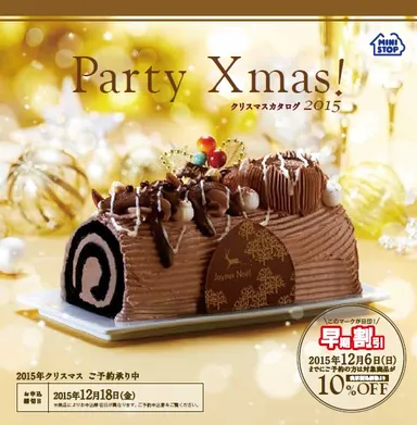 2015年クリスマスカタログ表紙