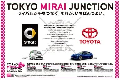 TOYOTA「86」とsmart「スマート電気自動車」の共創