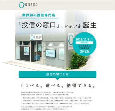 「投信の窓口」プレサイト イメージ