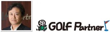 株式会社ゴルフパートナー 石田 純哉氏