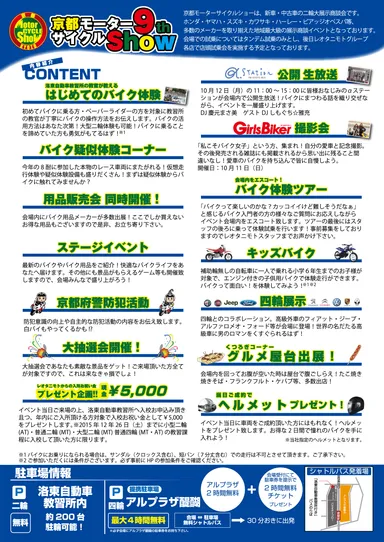 「第9回京都モーターサイクルショー2015」チラシ裏
