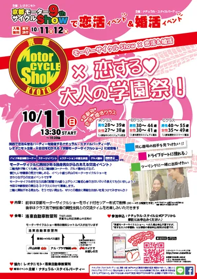 合コンイベント『恋する大人の学園祭！』データ